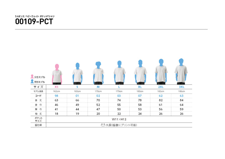 オリジナルグッズ・ノベルティのグッズメイド【GOODS MADE】 Printstar 00109-PCT 5.6オンス ヘビーウェイトポケットTシャツ オリジナルTシャツを1枚から激安で短納期でプリント可能| Printstar 00109