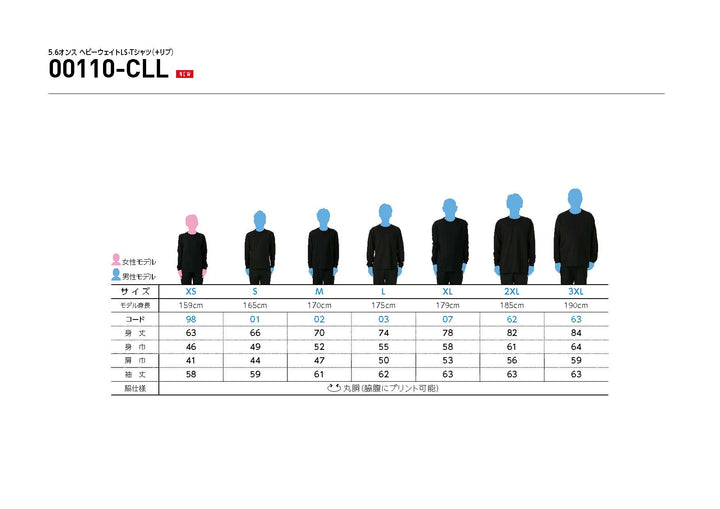 Printstar 00110-CLL 5.6オンス ヘビーウェイトLS-Tシャツ(+リブ)