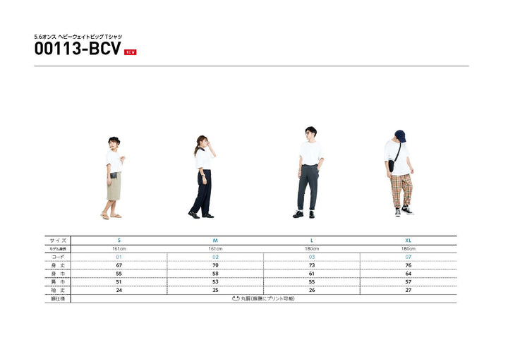 オリジナルグッズ・ノベルティのグッズメイド【GOODS MADE】 Printstar 00113-BCV 5.6オンス ヘビーウェイトビッグTシャツ オリジナルTシャツを1枚から激安で短納期でプリント可能| Printstar 00113