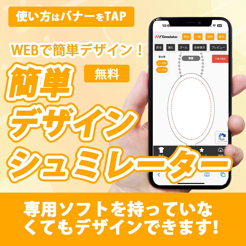 デザインシミュレーター