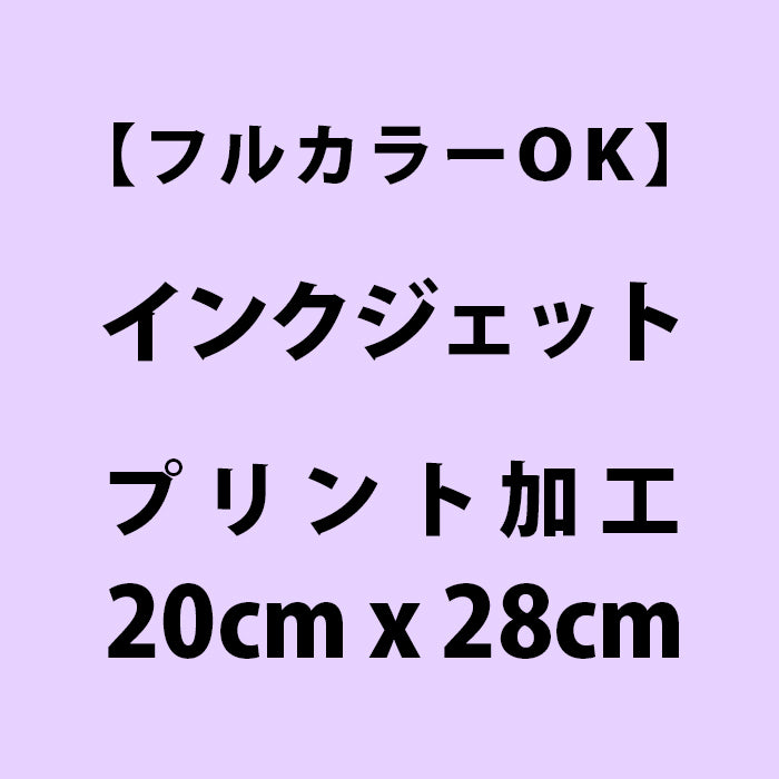 Goods Made インクジェットプリント 20cm x 28cm 以内 (バック)