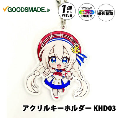 グッズメイド オリジナルアクリルキーホルダー(アクキー) KHD03 オリジナルアクリルキーホルダー(アクキー)制作|1個から・短納期対応【グッズメイド】