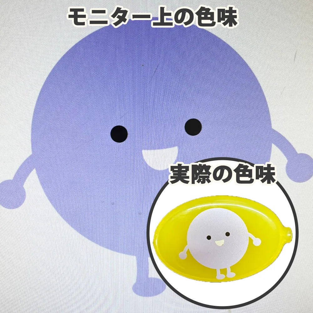 モニター上と実際の色味の違いについて