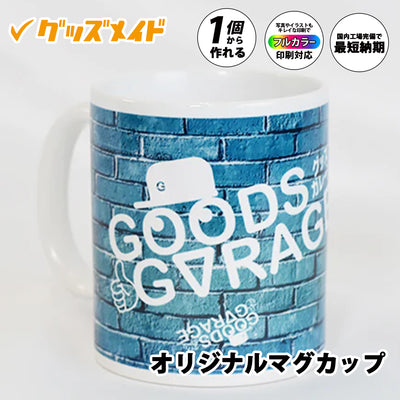 オリジナルマグカップ。日常使いしやすい定番サイズのマグカップで、写真やロゴ、イラストのフルカラー印刷に対応。1個からオリジナル制作可能。全面デザイン印刷のサンプル例。