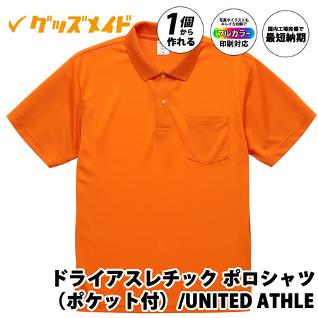 United Athle 5912-01 4.1オンス ドライアスレチック ポロシャツ(ポケット付)