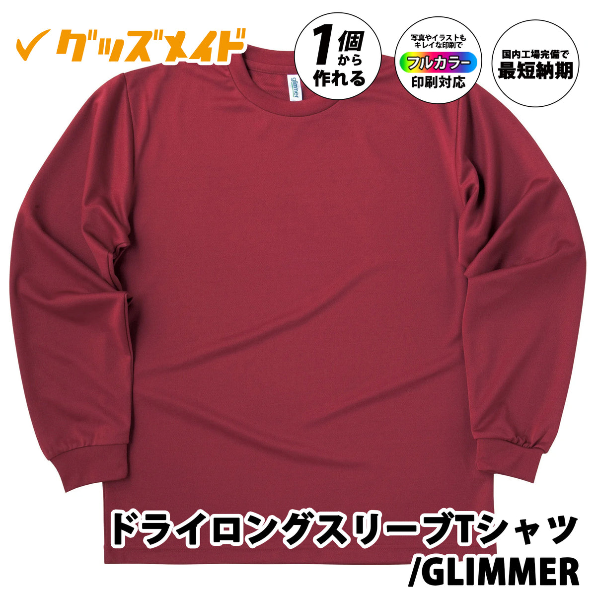 オリジナルTシャツを1枚から激安で短納期でプリント可能｜ glimmer