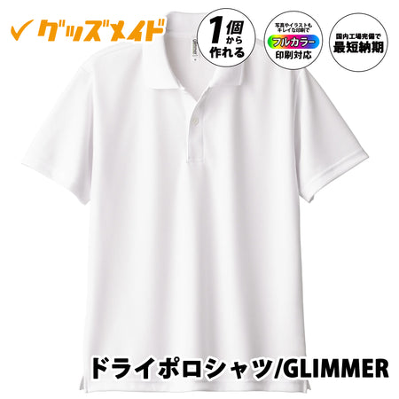 glimmer 00302-ADP 4.4オンスドライポロシャツ