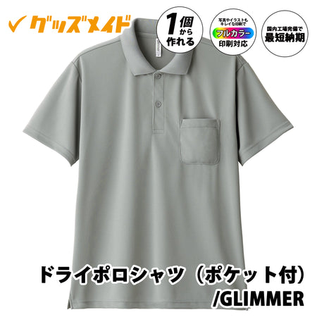 glimmer 00330-AVP 4.4オンスドライポロシャツ(ポケット付)