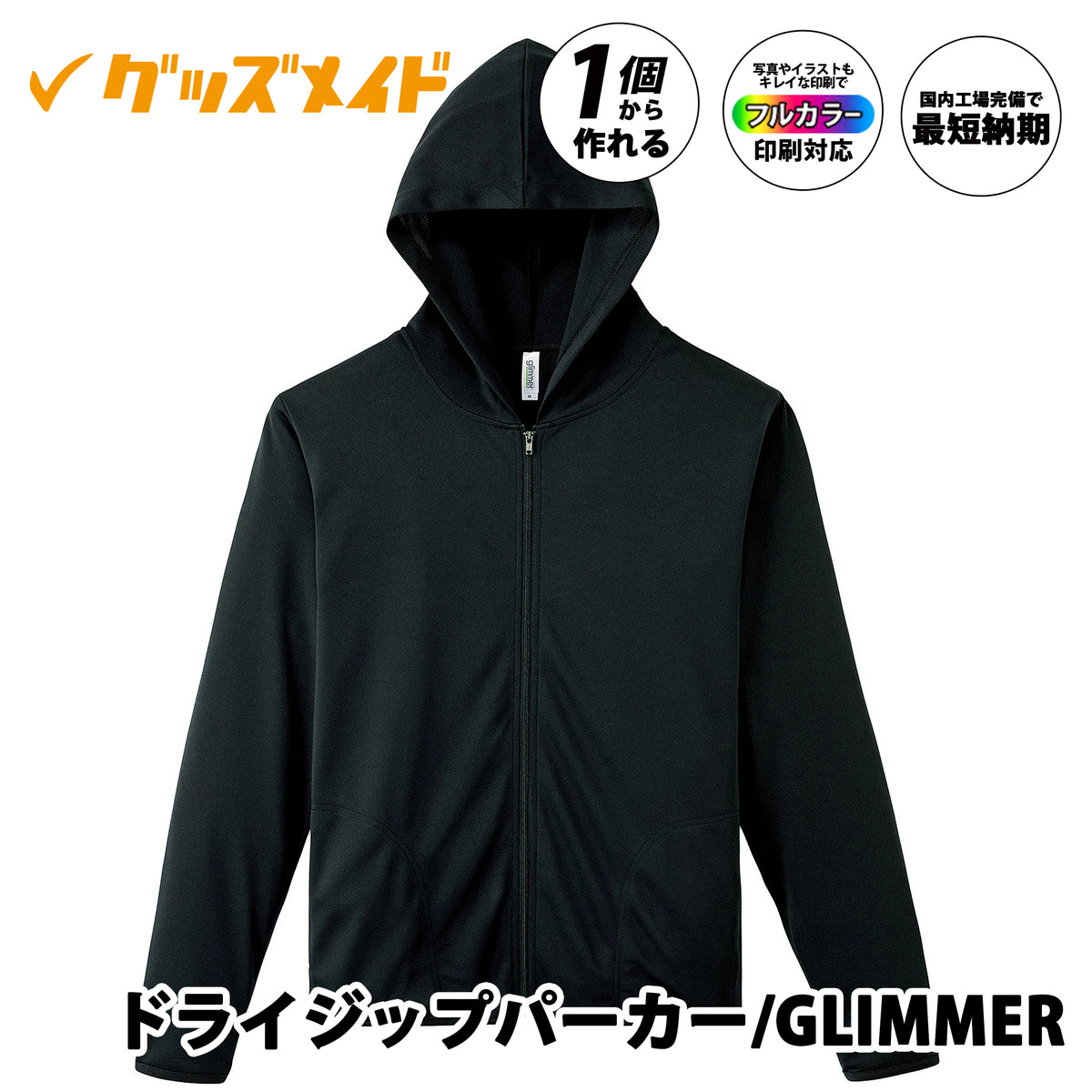 glimmer 00338-AMZ 4.4オンスドライジップパーカー – グッズメイド