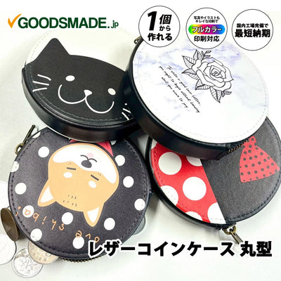 グッズメイド オリジナルレザーコインケース 丸型WLT01 オリジナルレザーコインケース 丸型|1個から製作可能|グッズメイド