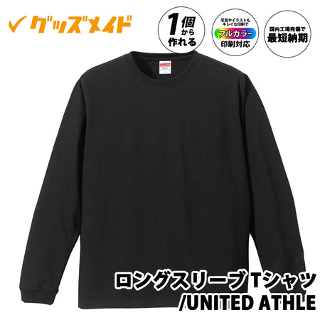 United Athle 5011-01 5.6オンス ロングスリーブ Tシャツ(1.6インチリブ)
