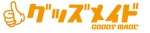 グッズメイド【GOODS MADE】