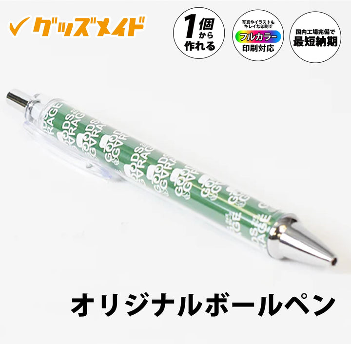 オリジナルボールペン。
フルカラー印刷対応で1個からオリジナル制作可能。軸部分にロゴを全面印刷したサンプル例。