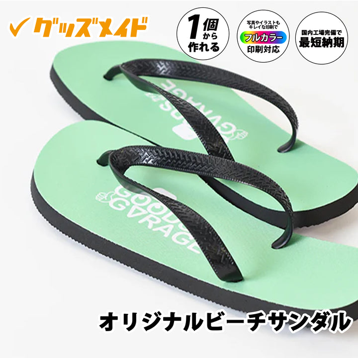 オリジナルビーチサンダル。
フルカラー印刷対応で1足からオリジナル制作可能。
ロゴやイラストをプリントしたサンプル例。