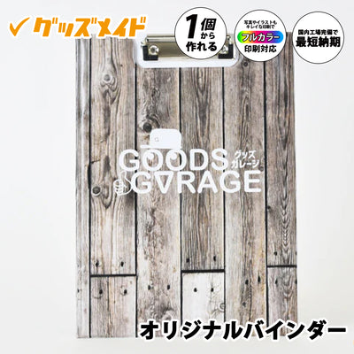 オリジナルバインダー。
フルカラー印刷対応で1冊からオリジナル制作可能。
ロゴやイラストをプリントしたサンプル例。