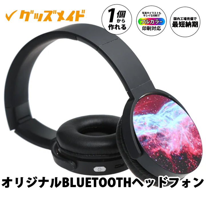 オリジナルBLUETOOTHヘッドフォン。
フルカラー印刷対応で1個からオリジナル制作可能。
イヤーカップ部分にデザインを施したサンプル例。