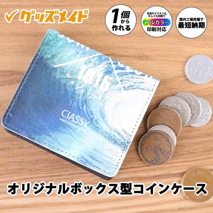 オリジナルボックス型コインケース。
フルカラー印刷対応で、1個からオリジナル制作が可能なコインケースです。
ボックス型デザインの本体表面にデザインを施したサンプル例。