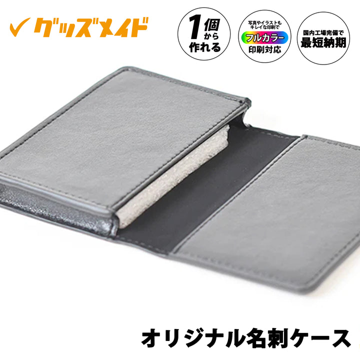オリジナル名刺ケース。
フルカラー印刷対応で、1個からオリジナル制作が可能な名刺ケースです。
本体表面にデザインを施したサンプル例。