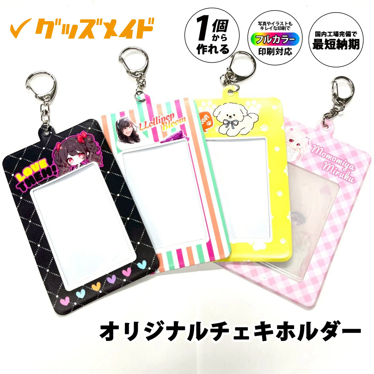オリジナル チェキホルダー(トレカホルダー)|推し活やイベント オリジナル チェキホルダー(トレカホルダー)|推し活やイベント
