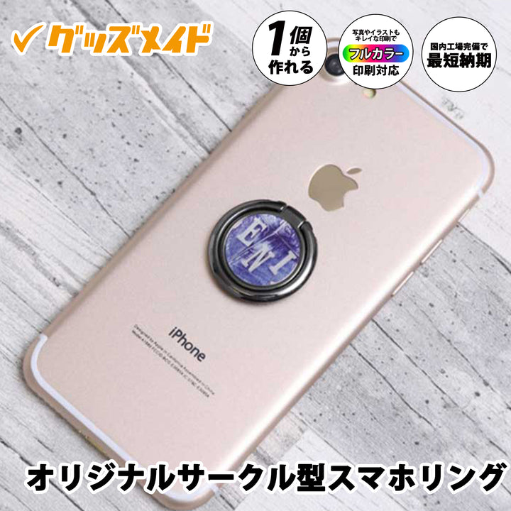 オリジナルサークル型スマホリング。
フルカラー印刷対応で、1個からオリジナル制作が可能なスマホリングです。
スマートフォン背面に装着し、ロゴやイラストをデザインしたサンプル例。
