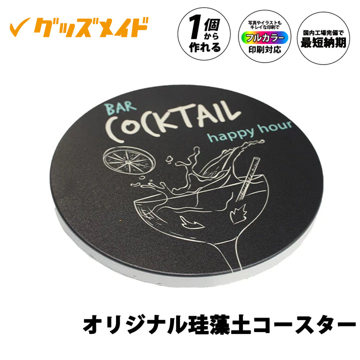 オリジナル珪藻土コースター。
フルカラー印刷対応で、1個からオリジナル制作が可能な珪藻土コースターです。
表面にデザインを施したサンプル例。