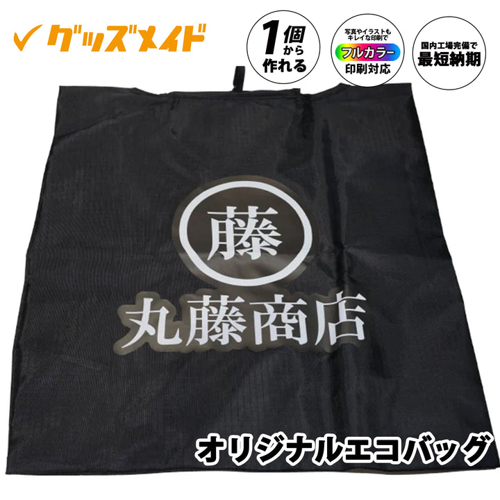 オリジナルエコバッグ 不織布タイプ。フルカラー印刷対応で1個からオリジナル制作可能。黒色ボディにロゴ印刷を施したサンプル例。