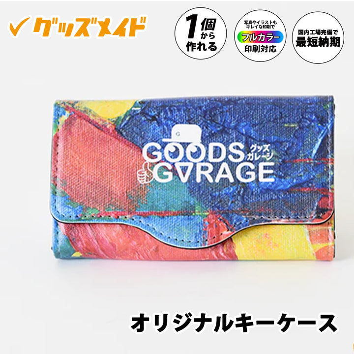 オリジナルキーケース。フルカラー印刷対応で1個からオリジナル制作可能。カラフルなデザインを施したサンプル例。