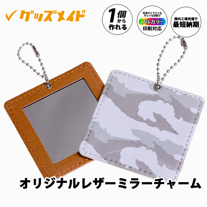 オリジナルレザーミラーチャーム。フルカラー印刷対応で1個からオリジナル制作可能。柄デザインを施したサンプル例。