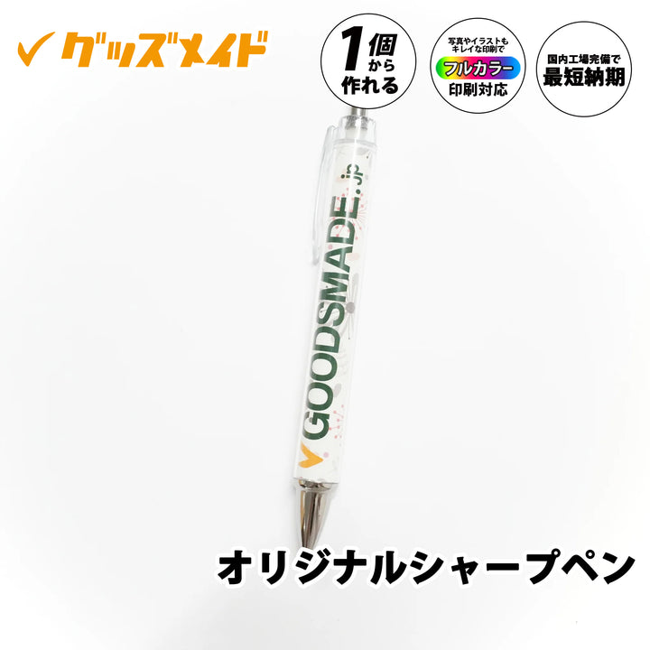 オリジナルシャープペン。フルカラー印刷対応で1個からオリジナル制作可能。ロゴデザインを施したサンプル例。