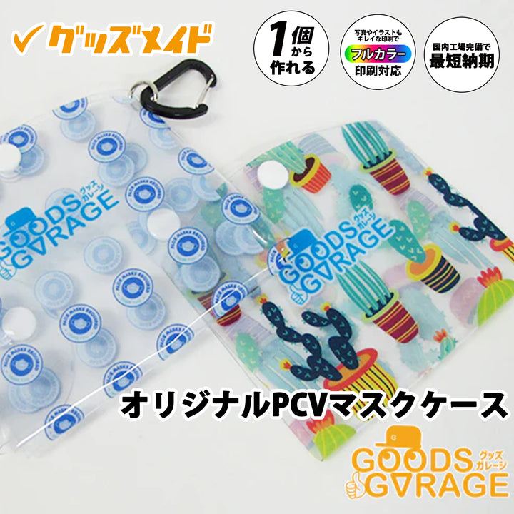 オリジナルPCVマスクケース。フルカラー印刷対応で1個からオリジナル制作可能。柄デザインを印刷したサンプル例。