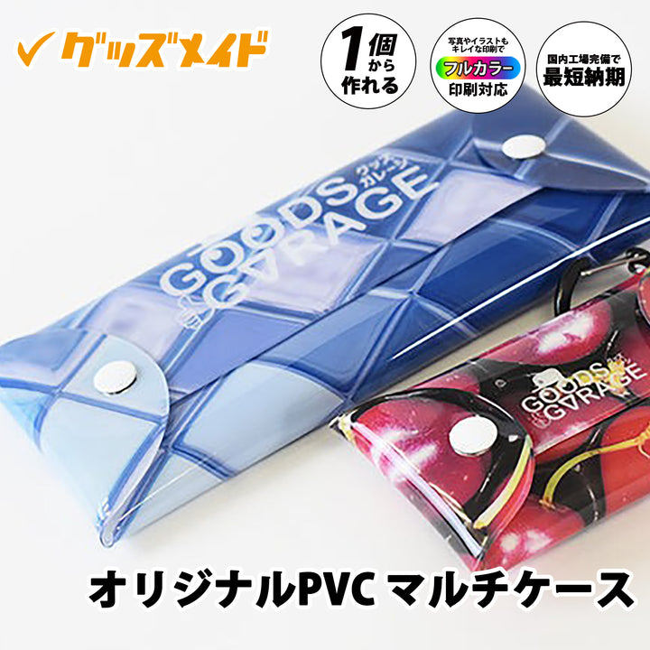 オリジナルPVCマルチケース。
フルカラー印刷対応で1個からオリジナル制作可能。全面にオリジナルデザインを施したサンプル例。
