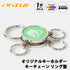 オリジナルキーホルダー(キーチェーンリング型)。フルカラー印刷対応で1個からオリジナル制作可能。ロゴを印刷したサンプル例。