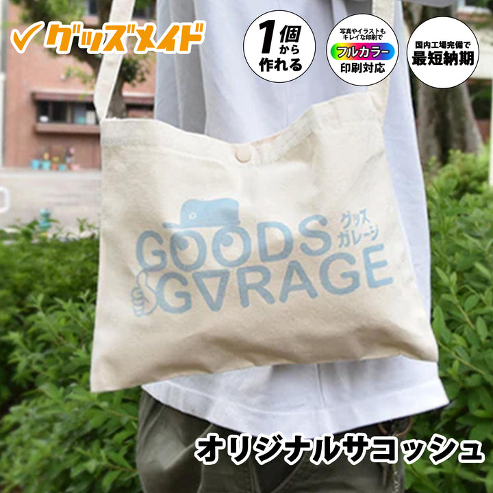 オリジナルサコッシュ。フルカラー印刷対応で1個からオリジナル制作可能。ロゴを印刷したサンプル例。