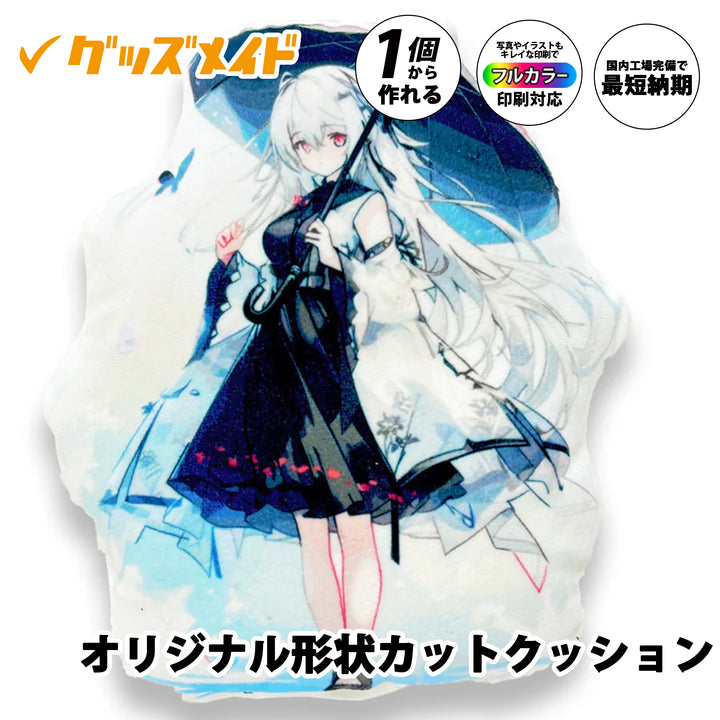 オリジナル形状カットクッション。フルカラー印刷対応で1個からオリジナル制作可能。イラストを印刷したサンプル例。