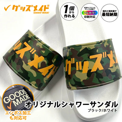 グッズメイド オリジナルシャワーサンダル APR06 オリジナルシャワーサンダル|1個から作成可|フルカラー印刷・短納期|グッズメイド