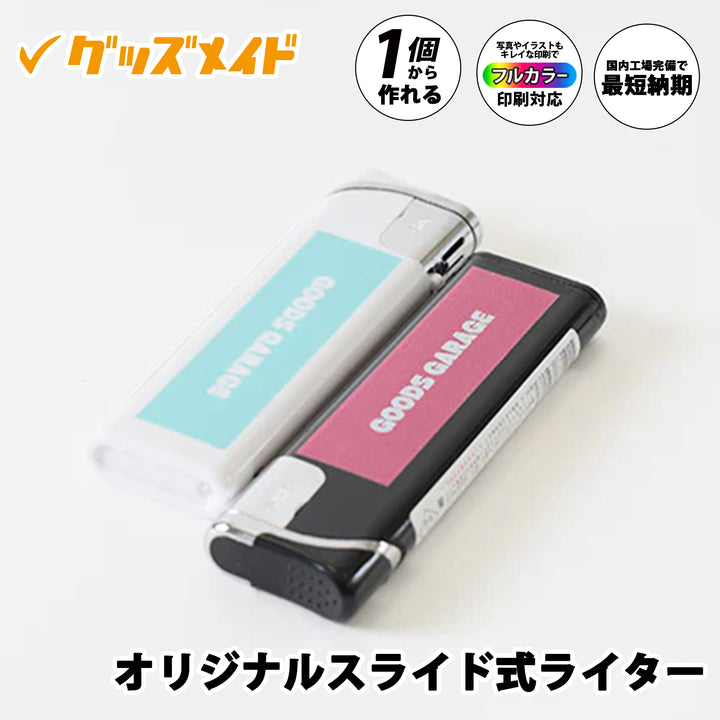 オリジナルスライド式ライター。フルカラー印刷対応で1個からオリジナル制作可能。文字デザインを印刷したサンプル例。