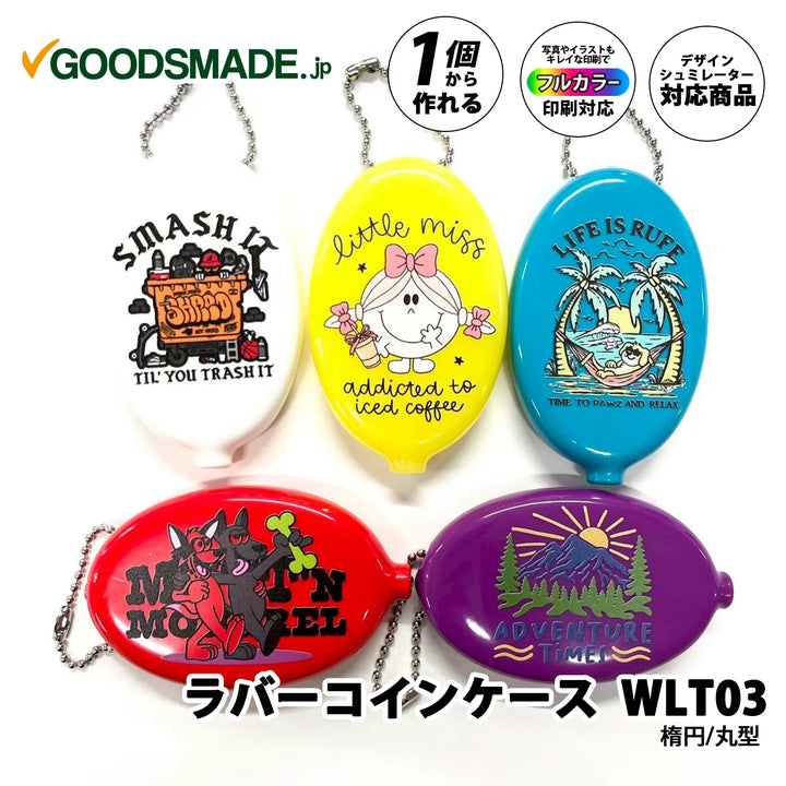 カラフルなラバーコインケース WLT03 楕円・丸型タイプ。フルカラー印刷対応で1個からオリジナル制作可能。赤・白・黄・青・紫のサンプル例。
