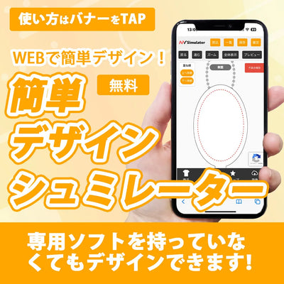 デザインシミュレーター