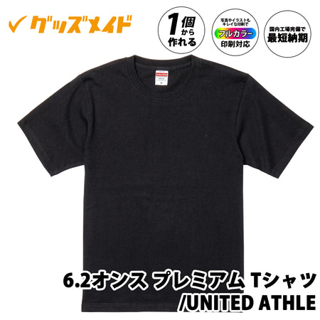 United Athle 5942-01　6.2オンス プレミアム Tシャツ