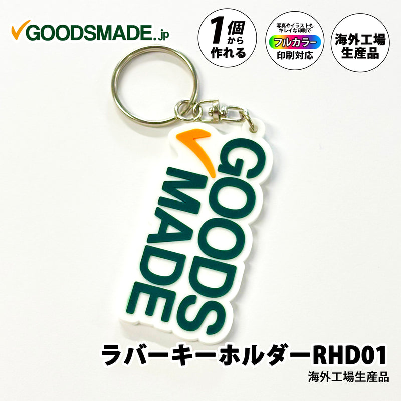 オリジナルラバーキーホルダーRHD01【海外生産品】