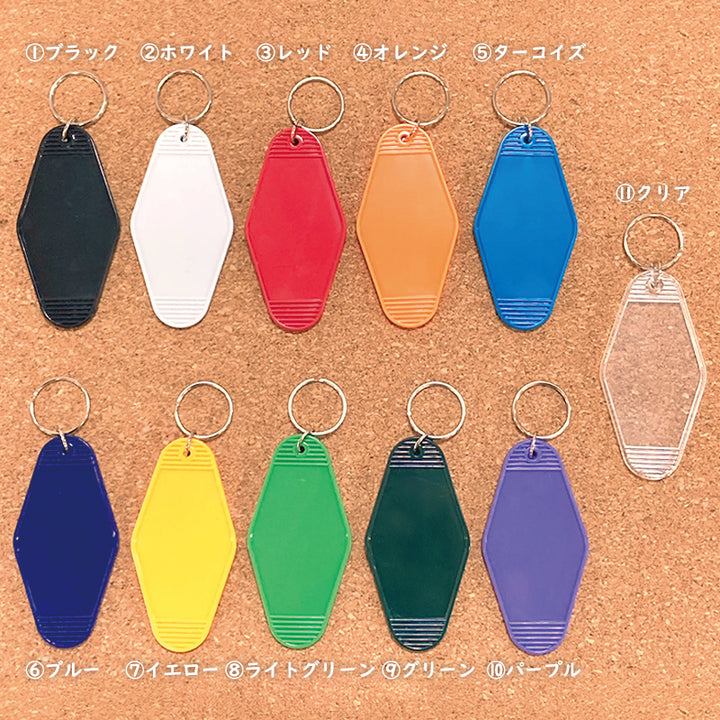 オリジナルグッズ・ノベルティのグッズメイド【GOODS MADE】 オリジナルモーテルキーホルダー KHD12 オリジナルモーテルキーホルダー ｜1個330円～！1個から作成可能｜フルカラー印刷対応
