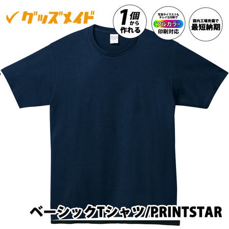 Printstar 00086-DMT 5.0オンス ベーシックTシャツ
