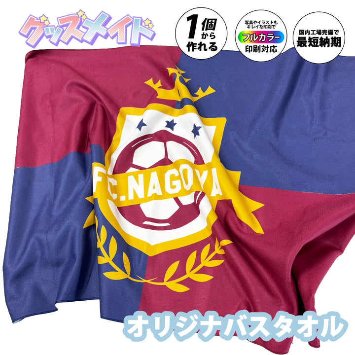 大判デザインにおすすめのオリジナルバスタオル
