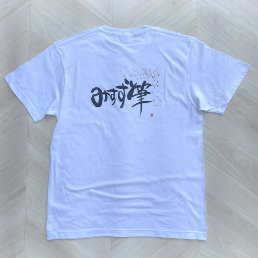 オリジナルプリントTシャツ【製作事例】みすず@ママを笑顔にする筆文字心書アーティスト様