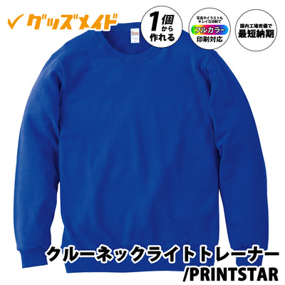 Printstar 00219-MLC 8.4オンス　クルーネックライトトレーナー