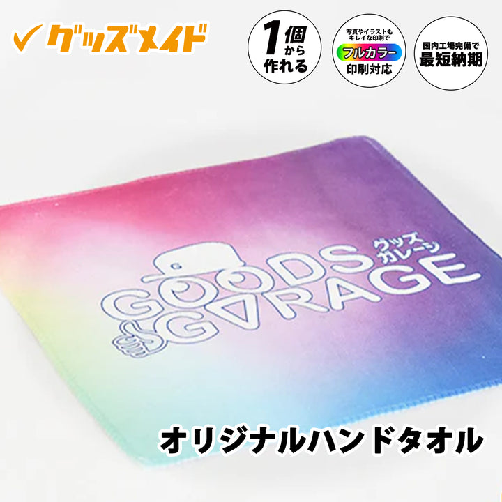 オリジナルハンドタオル。持ち歩きやすいコンパクトサイズのハンドタオルで、写真やロゴ、イラストのフルカラー印刷に対応。1枚からオリジナル制作可能。グラデーションデザインの印刷サンプル例。
