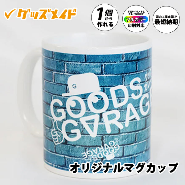 オリジナルマグカップLSG01