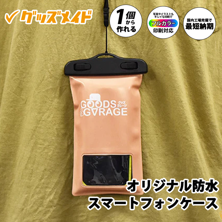 オリジナル防水スマートフォンケース。首掛けストラップ付きの防水ケースで、フルカラー印刷に対応。1個からオリジナル制作可能。ロゴを印刷したオレンジカラーのサンプル例。
