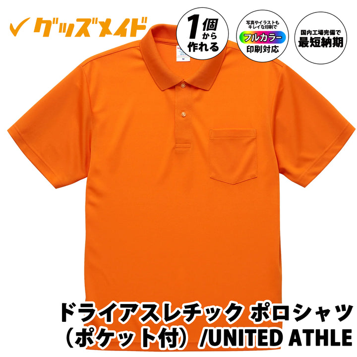 ドライアスレチックポロシャツ（ポケット付）United Athle製。吸汗速乾素材の半袖ポロシャツでフルカラー印刷に対応。1個からオリジナル制作可能。オレンジカラーの無地サンプル例。
