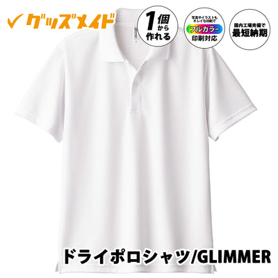 glimmer 00302-ADP　4.4オンスドライポロシャツ